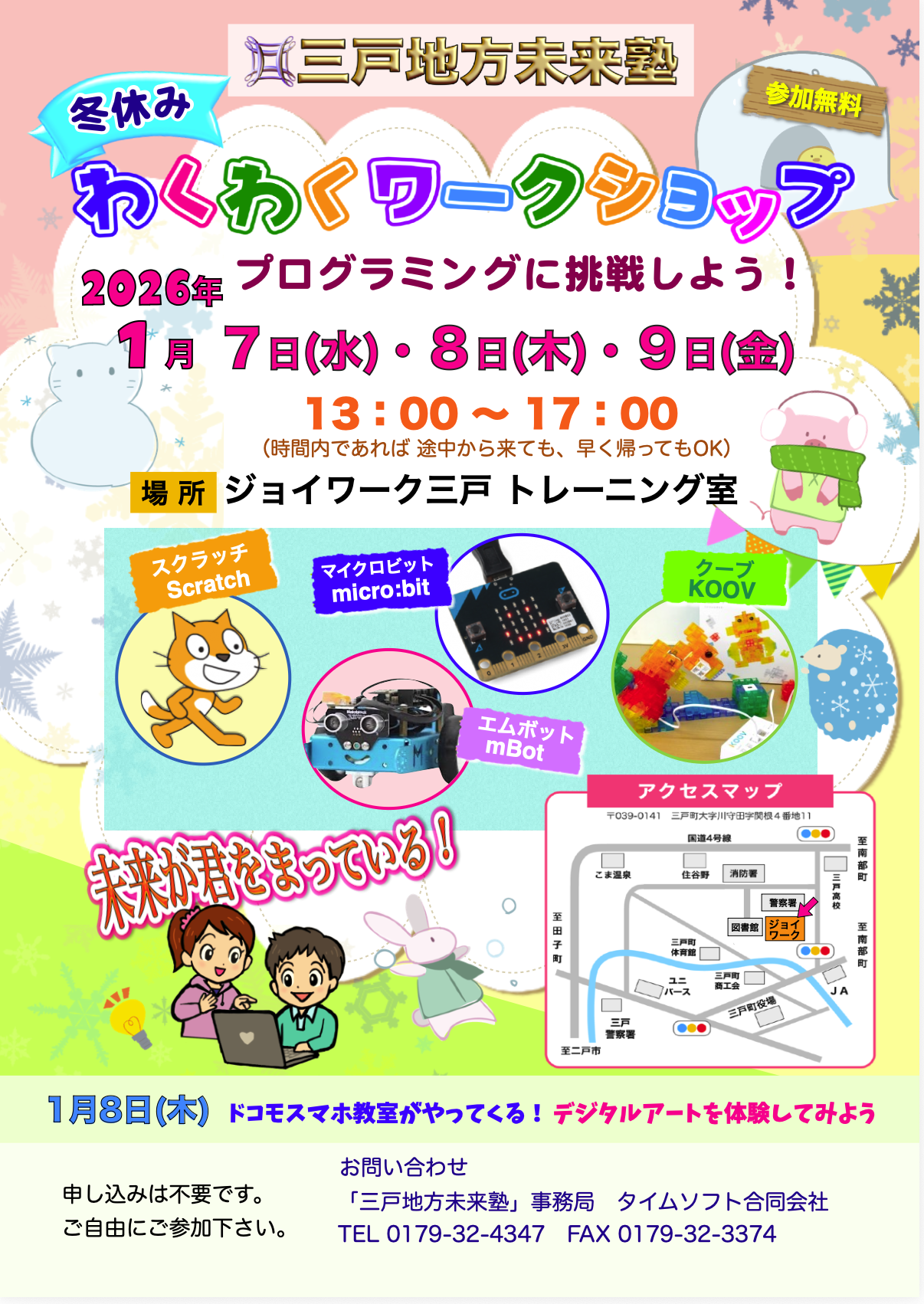 わくわくワークショップ