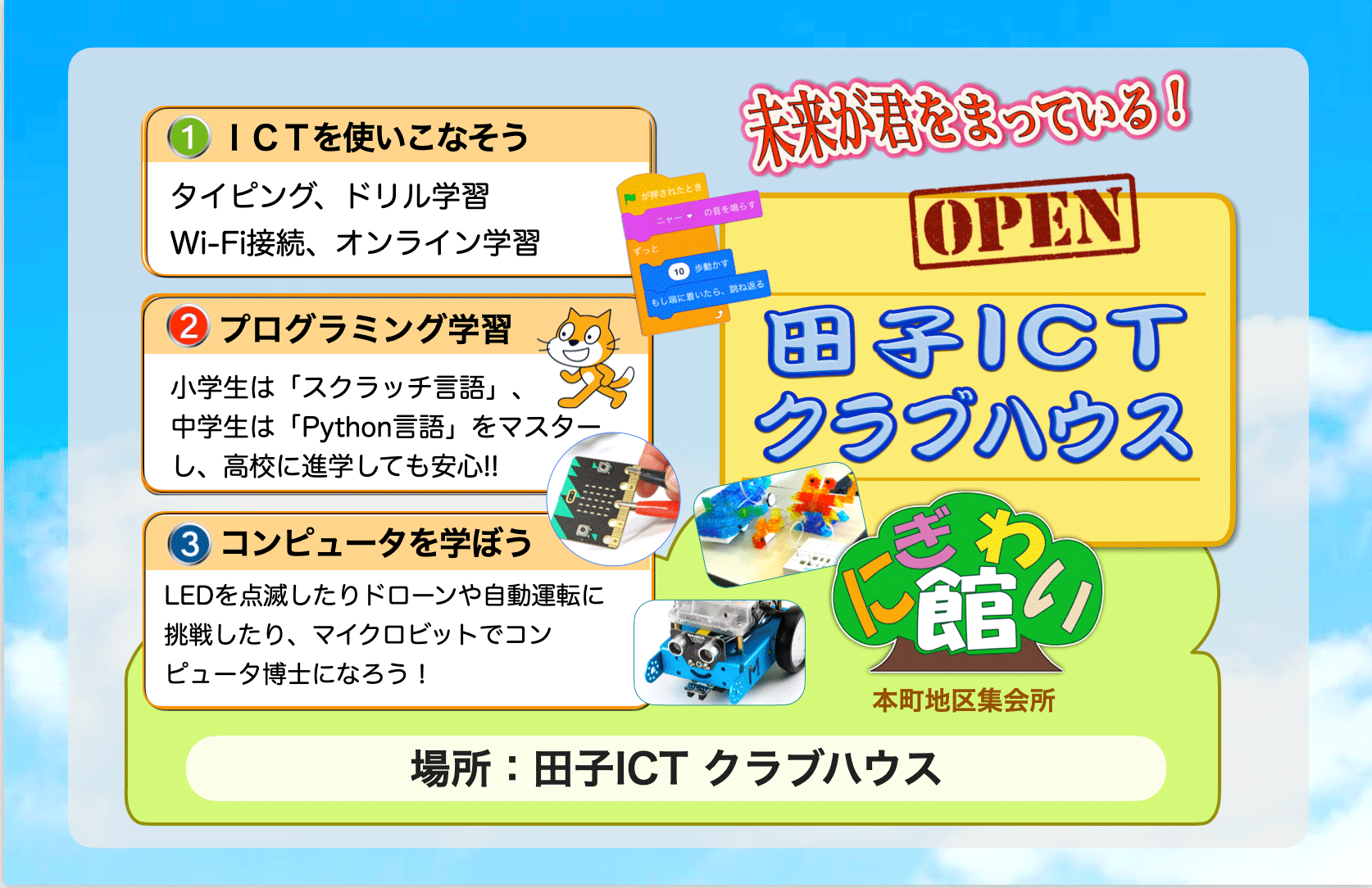 クラブハウス