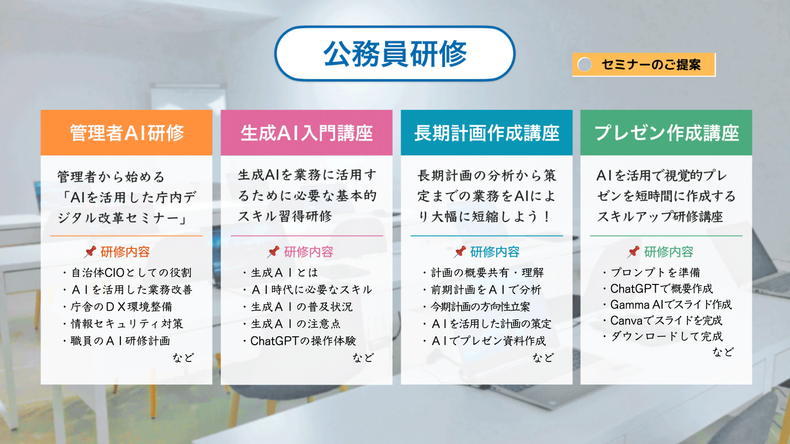 公務員