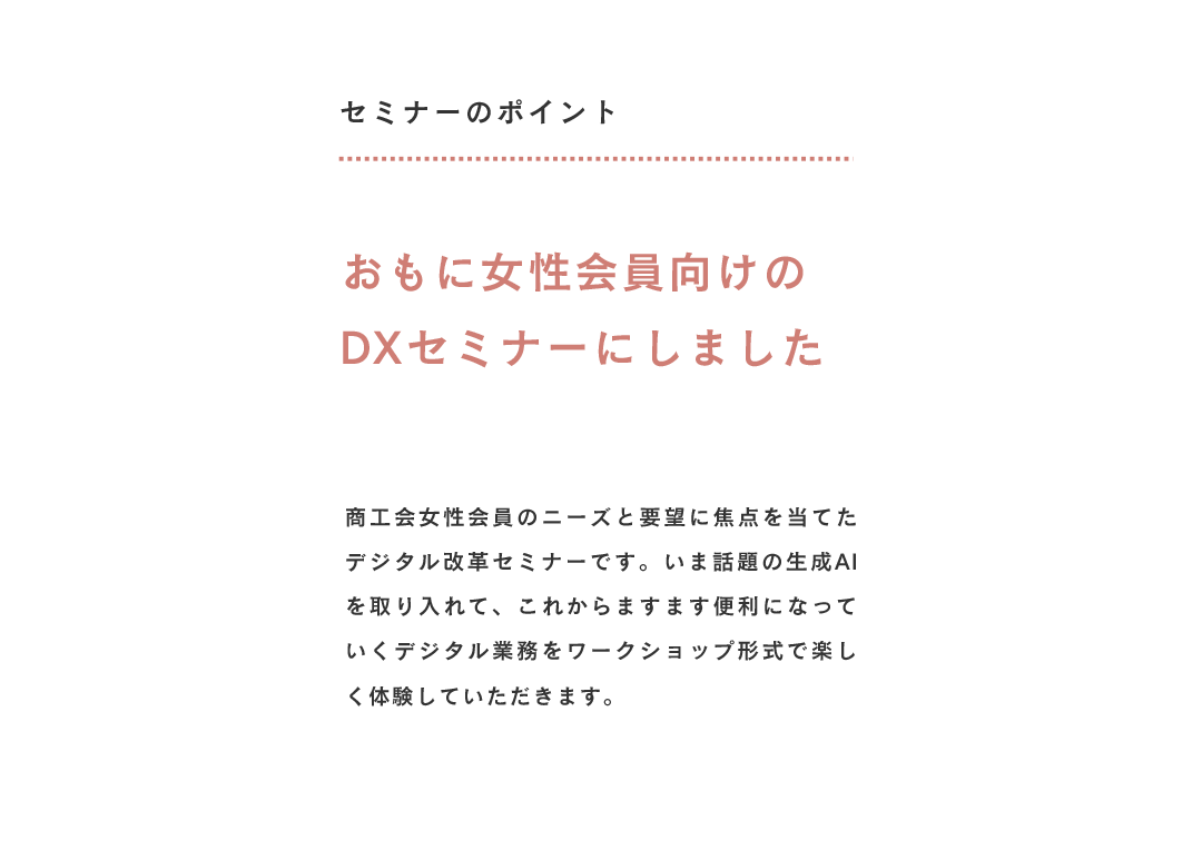 DXセミナー