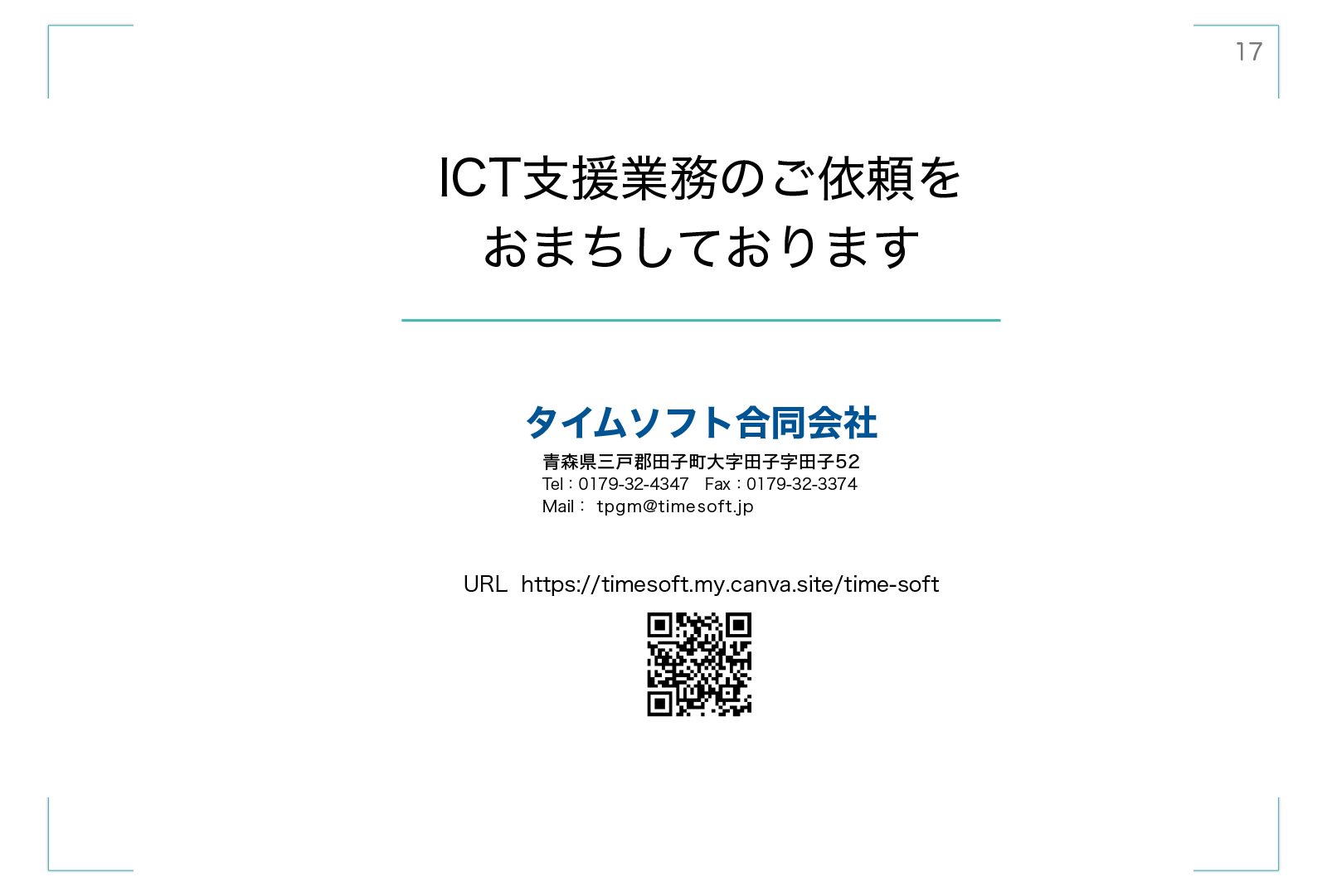 ICT支援業務