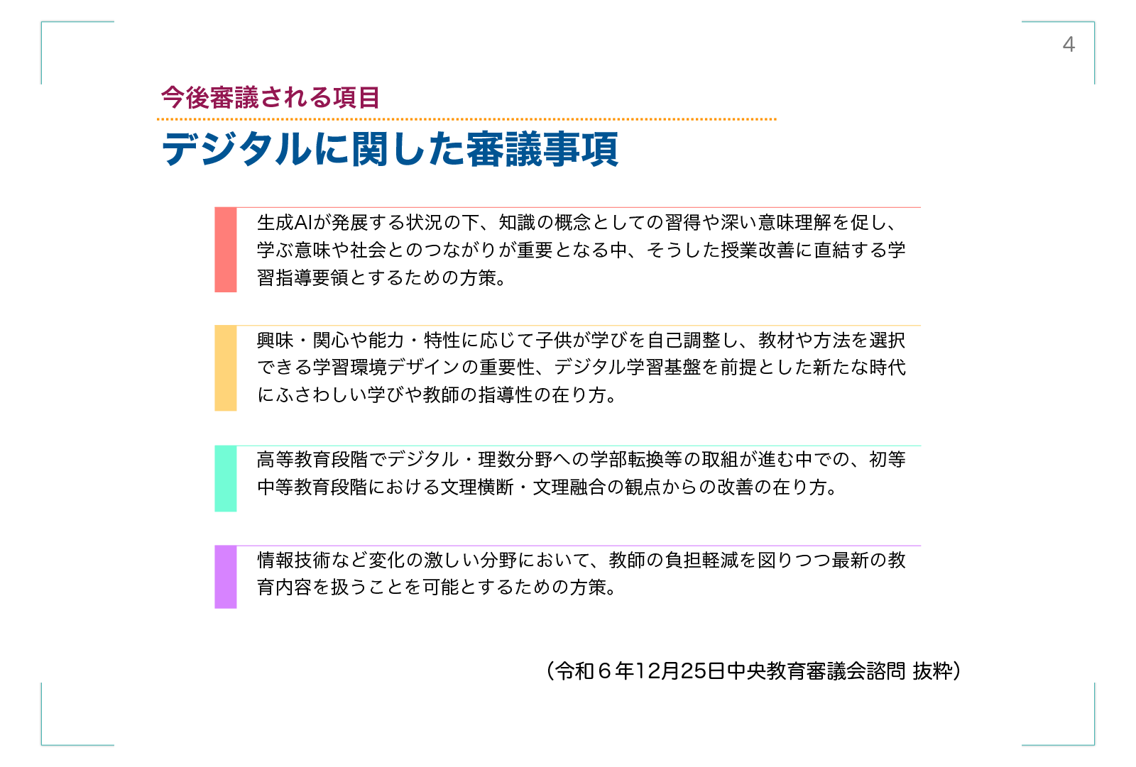 ICT支援業務