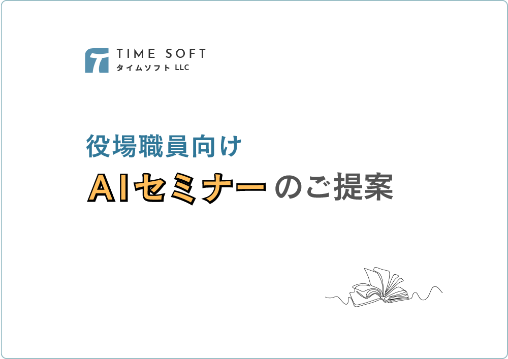 役場職員セミナー