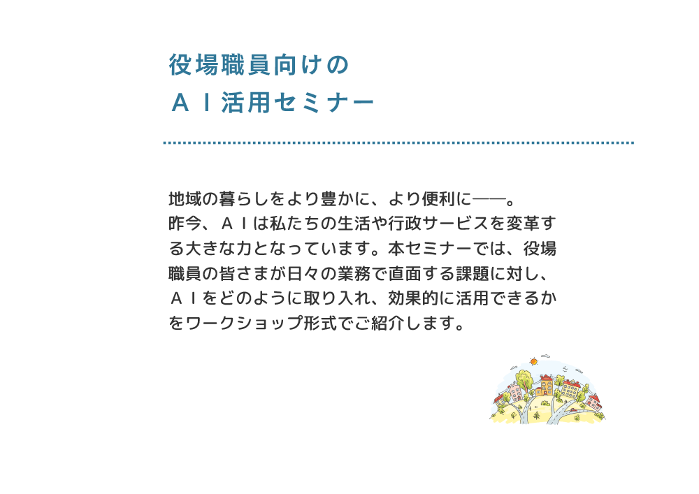 役場職員セミナー