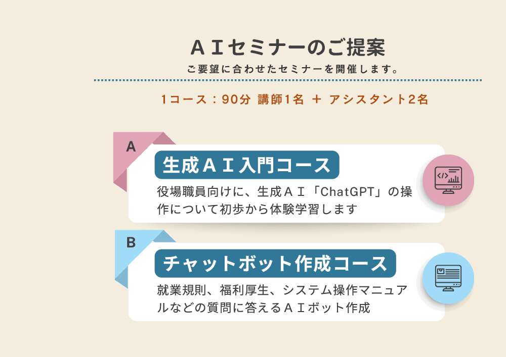 役場職員セミナー