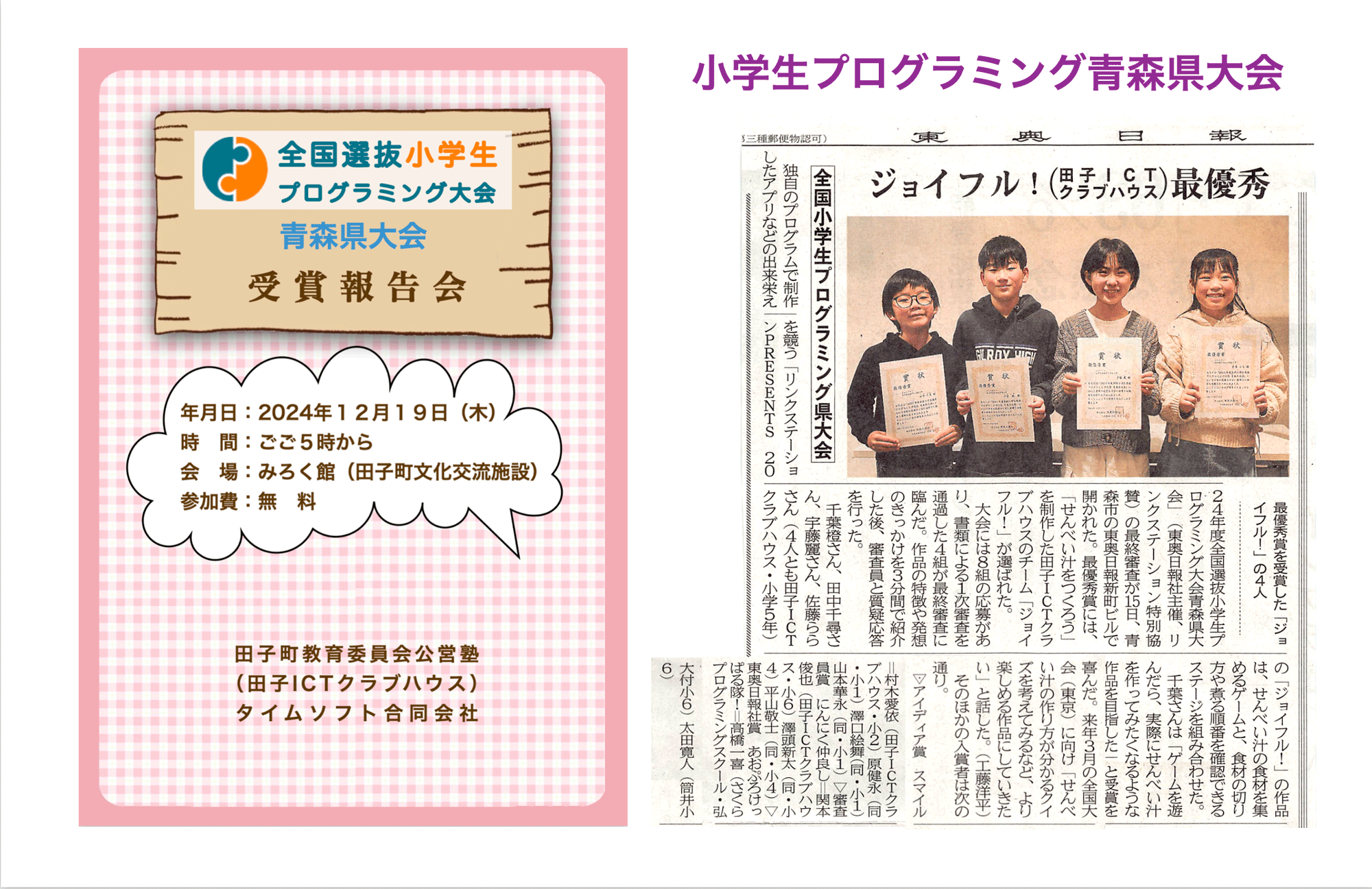 2024年大会 青森大会