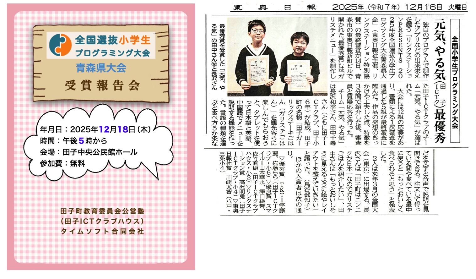 青森大会の写真: 最優秀賞