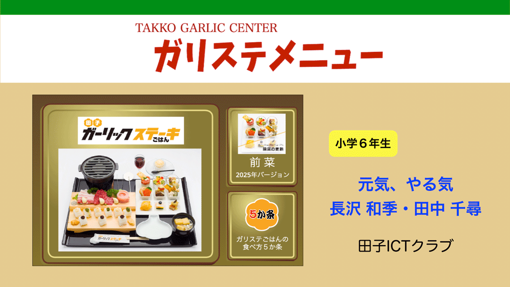 ガリステメニューの写真