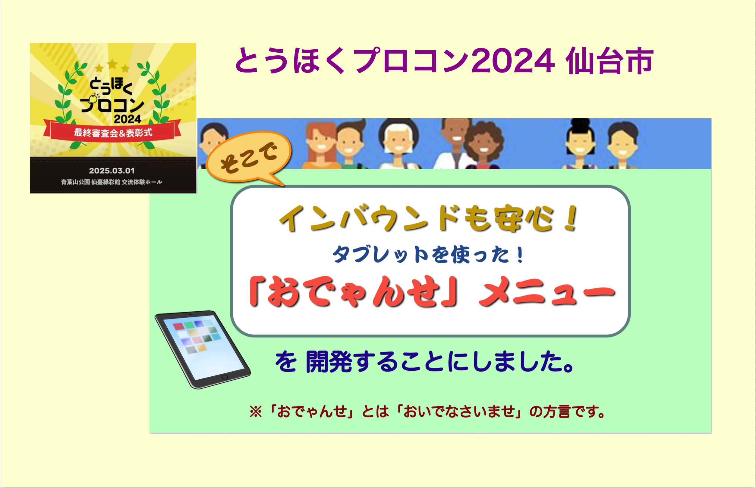 東北大会