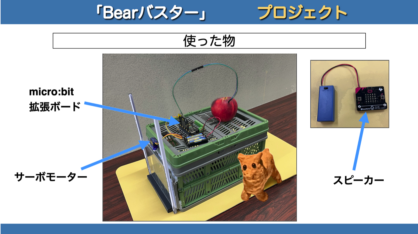 Bearバスター