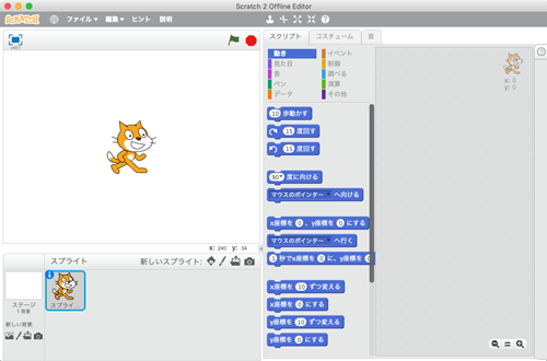 Scratch2.0画面