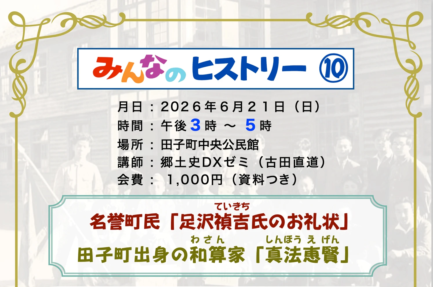 田子町誌 たっこ郷土史デジタル保存会